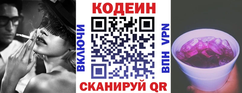 Кодеин Purple Drank  Геленджик 